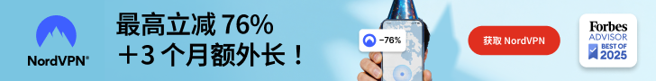 NordVPN 限时优惠 - 最高立减76%