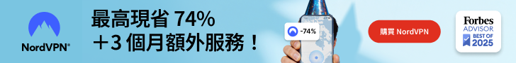 NordVPN 限時優惠 - 最高立減76%